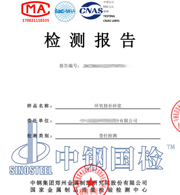 道路修補(bǔ)料檢測報告