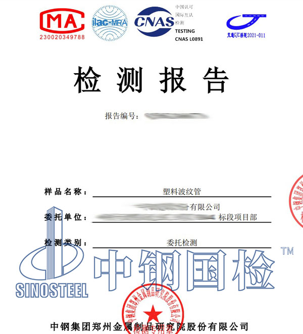 塑料材料及制品檢測報告