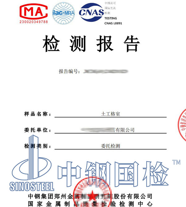 土工格室檢測(cè)報(bào)告