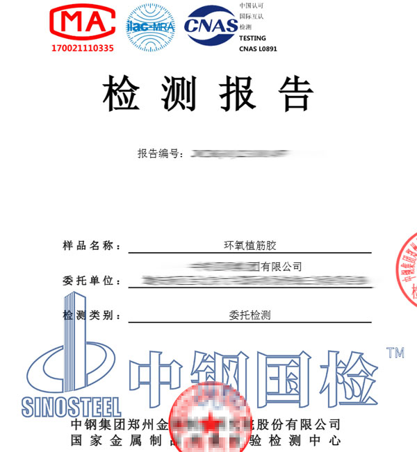 植筋膠檢測報(bào)告