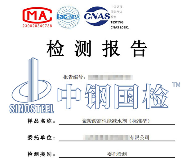 混凝土外加劑釋放氨量檢測(cè)報(bào)告