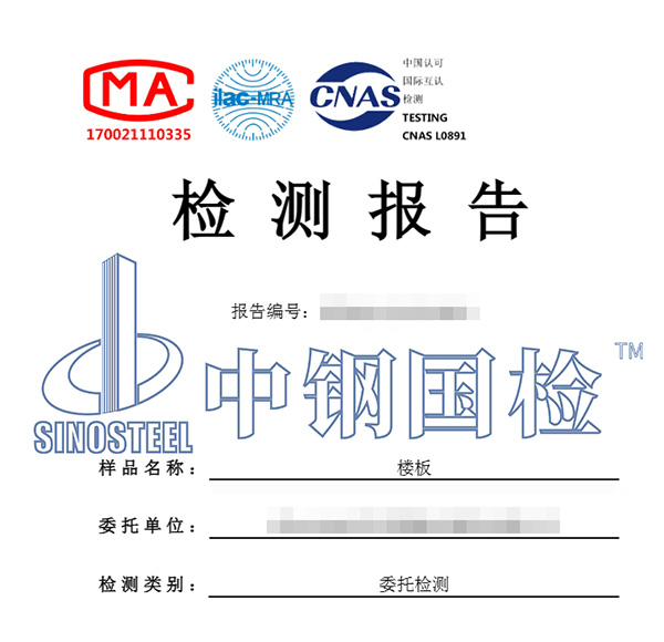 樓板撞擊聲隔聲性能檢測報告