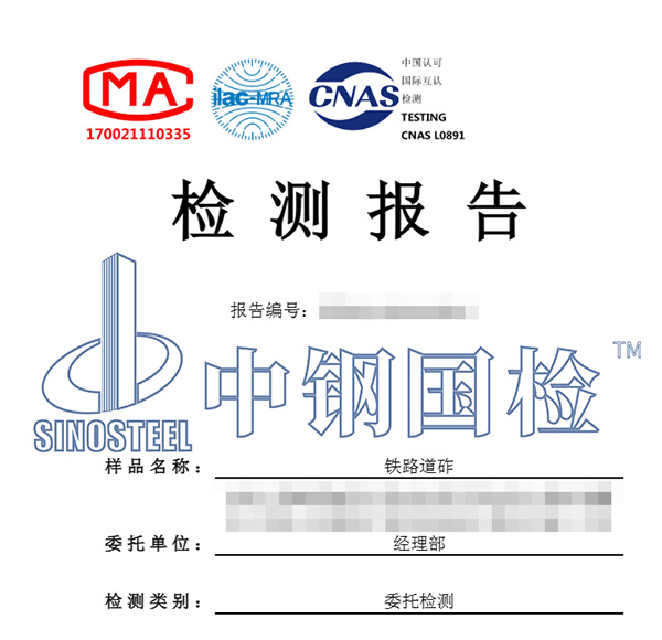 鐵路道砟檢測報(bào)告