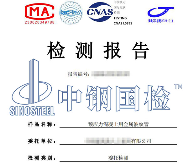金屬波紋管檢測報告