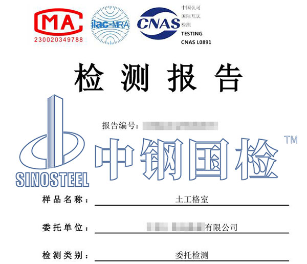 土工格室檢測報(bào)告