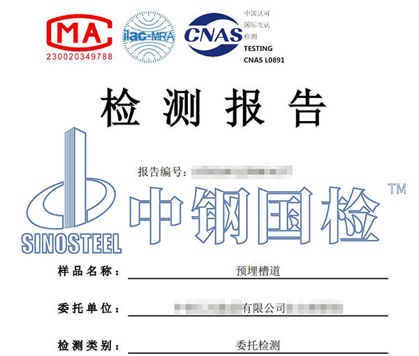 預(yù)埋槽道拉拔試驗(yàn)報(bào)告